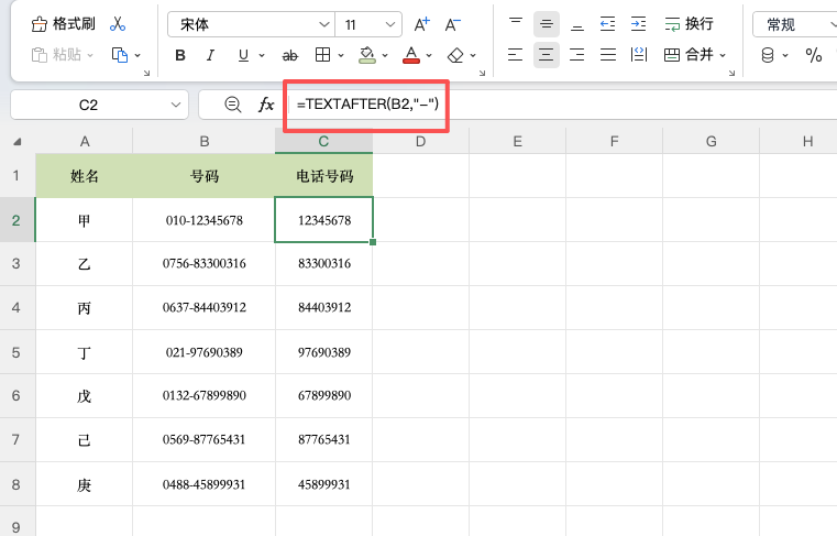 Excel提取字符,TEXTBEFORE和TEXTAFTER轻松搞定-天天办公网