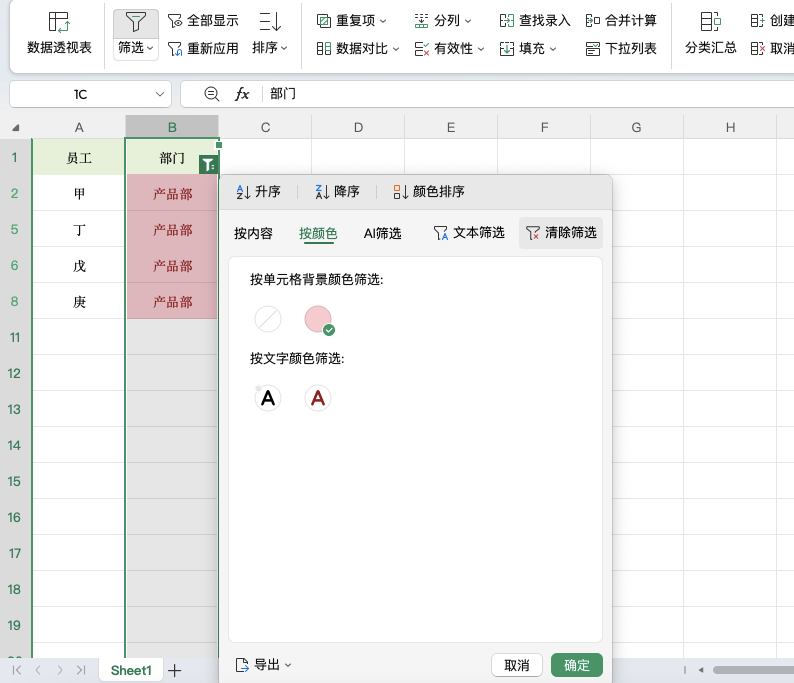 Excel找出重复项并提取,条件格式标记+筛选一键搞定-天天办公网