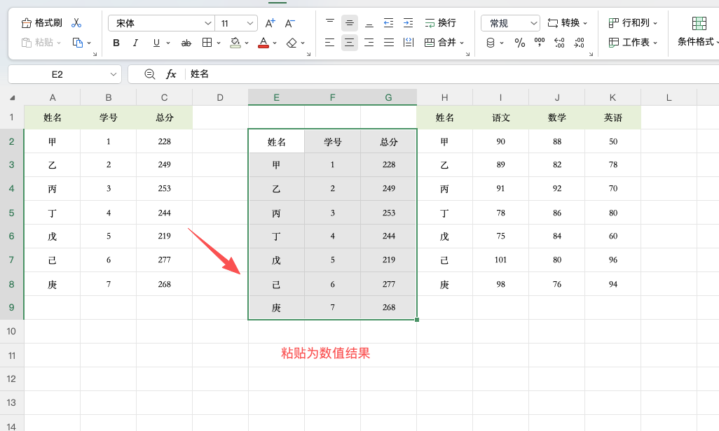 为什么公式粘贴会报错?Excel粘贴为数值了解一下-天天办公网