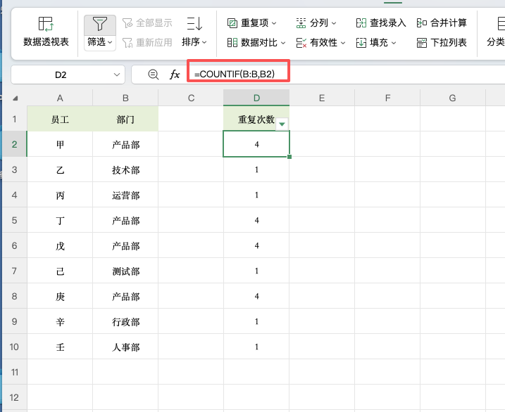 Excel找出重复项并提取,条件格式标记+筛选一键搞定-天天办公网