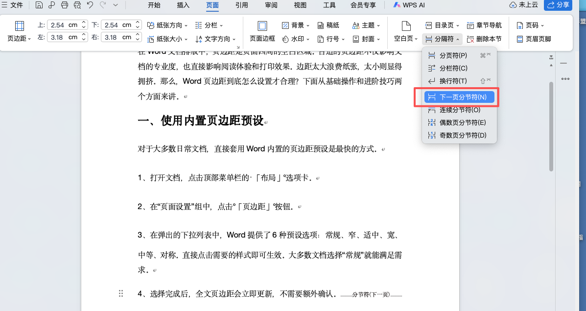 Word页边距怎么设置?常规调整和奇偶页不同一次讲清-天天办公网