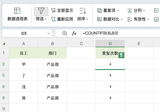 Excel找出重复项并提取,条件格式标记+筛选一键搞定-天天办公网