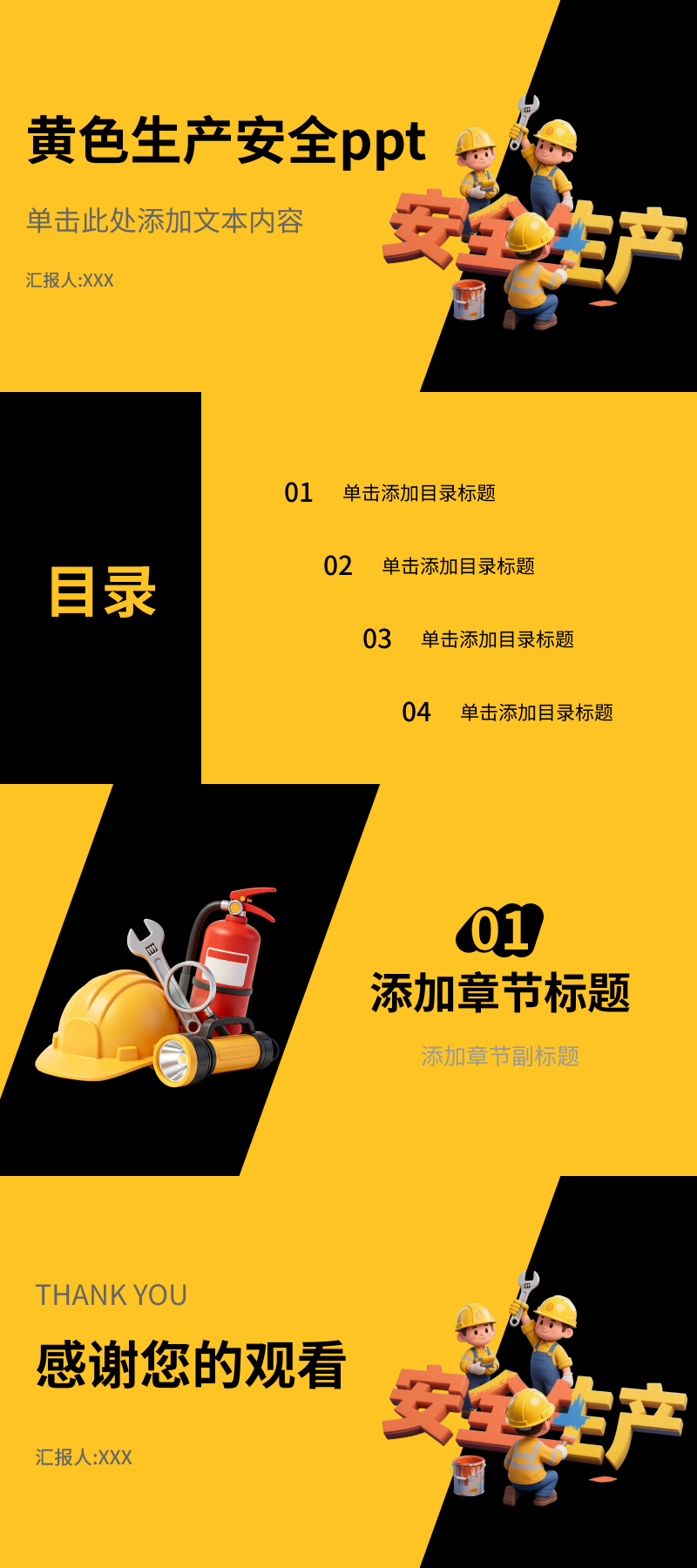 PPT生产安全模版推荐:5款工业安全培训PPT轻松搞定汇报-天天办公网