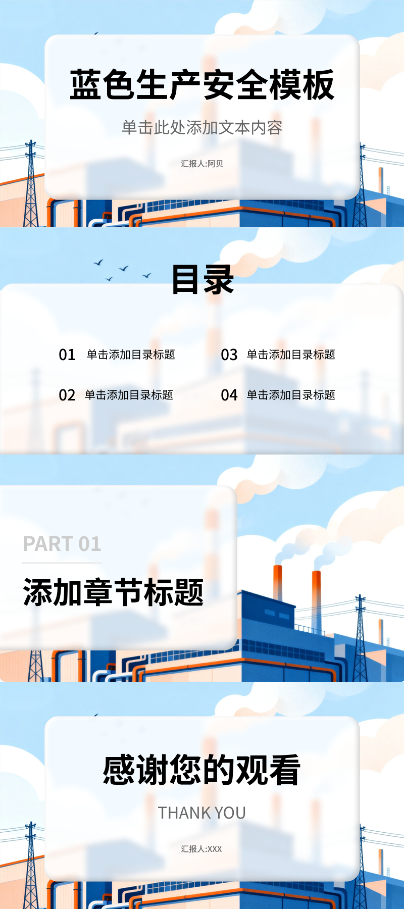 PPT生产安全模版推荐:5款工业安全培训PPT轻松搞定汇报-天天办公网