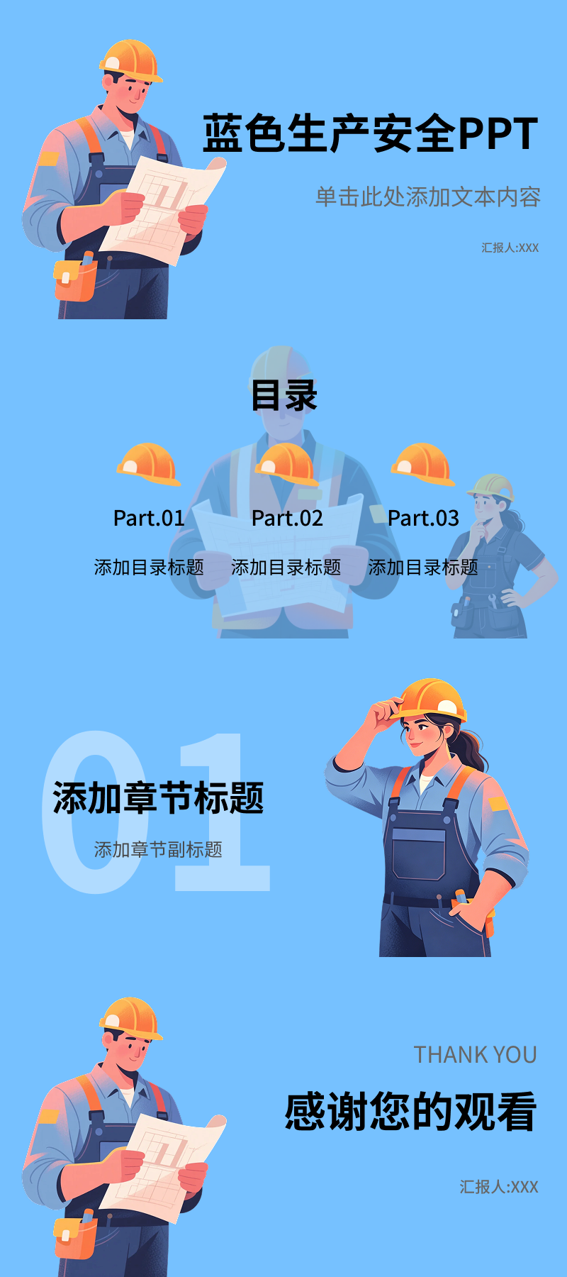 PPT生产安全模版推荐:5款工业安全培训PPT轻松搞定汇报-天天办公网