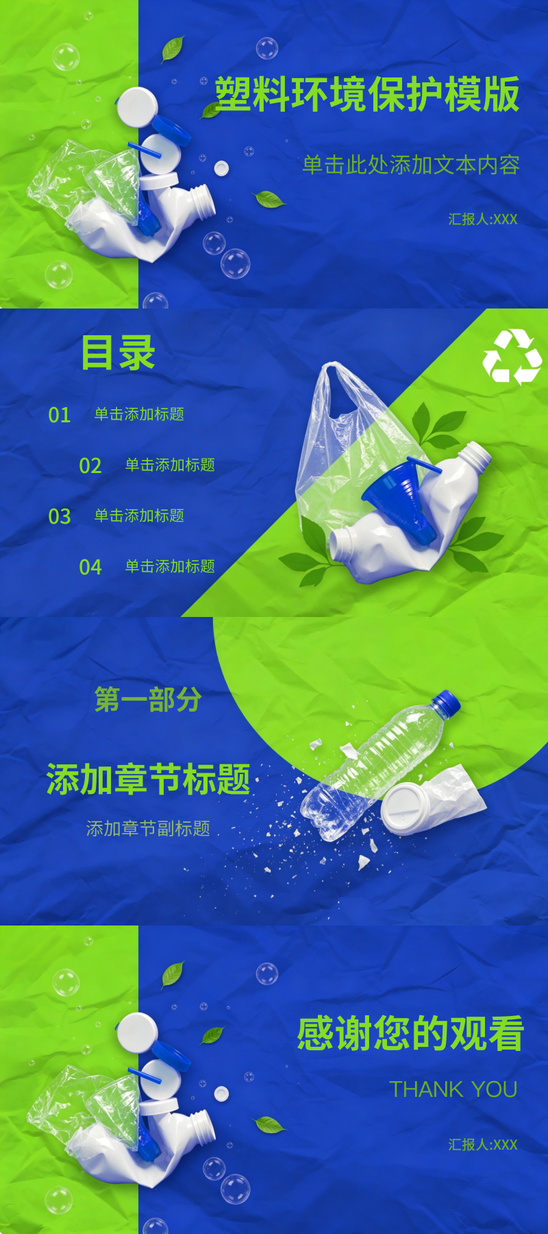 环保宣传课件必备!5款PPT环保模版快速提升演示效果-天天办公网