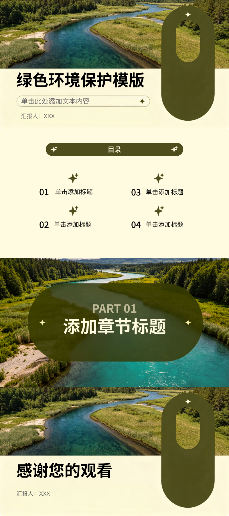 环保宣传课件必备!5款PPT环保模版快速提升演示效果-天天办公网
