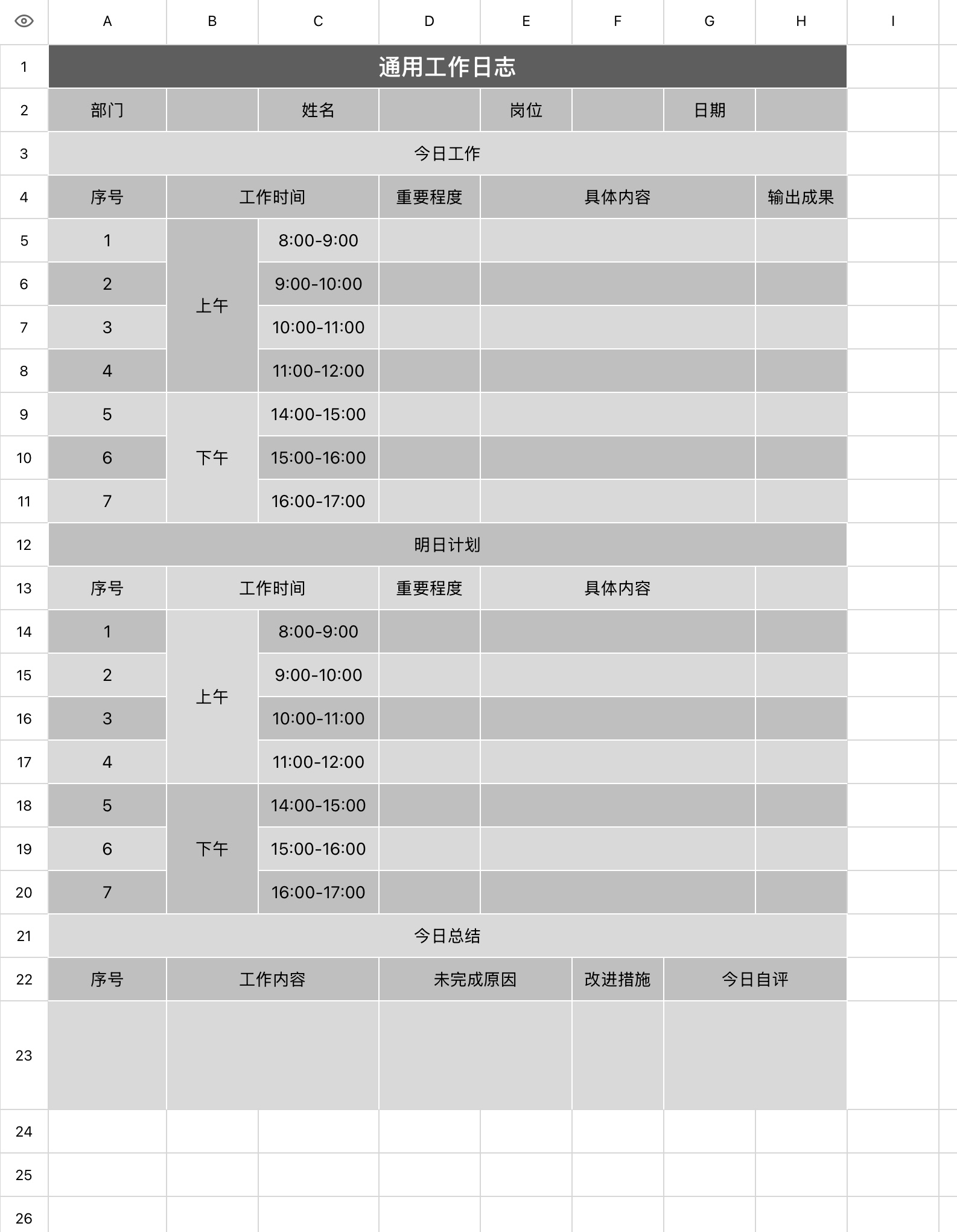 实用excel日报模版推荐,轻松完成每日工作总结与规划-天天办公网