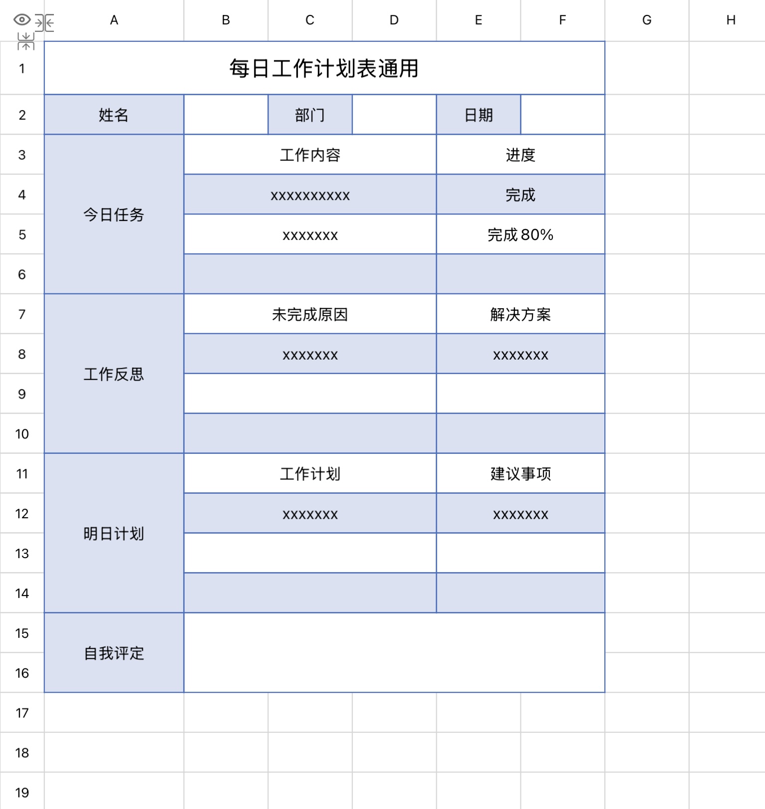 实用excel日报模版推荐,轻松完成每日工作总结与规划-天天办公网