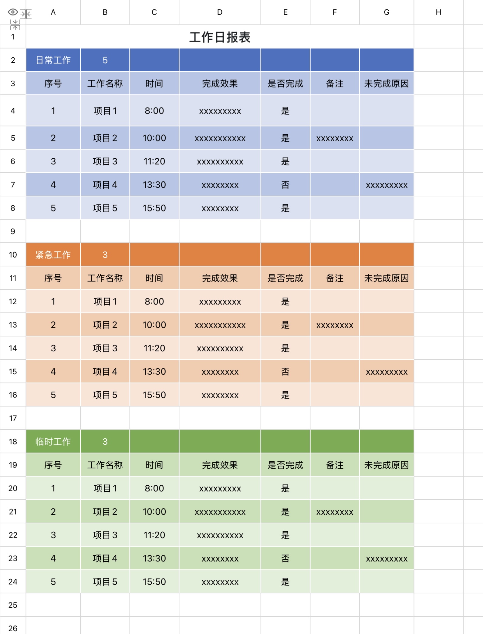 实用excel日报模版推荐,轻松完成每日工作总结与规划-天天办公网