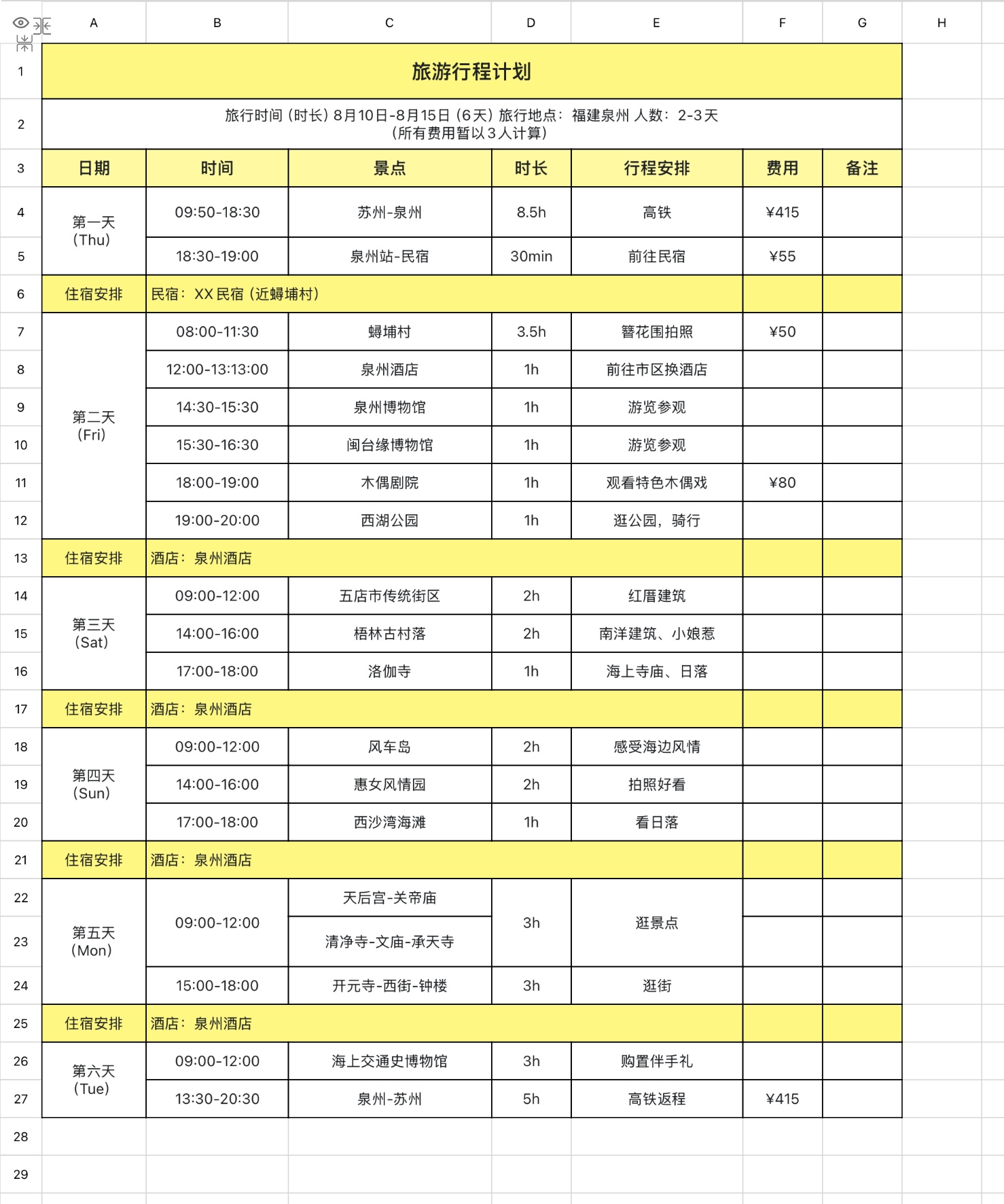 终极版Excel旅游计划模版合集!五款表格搞定所有行程规划-天天办公网