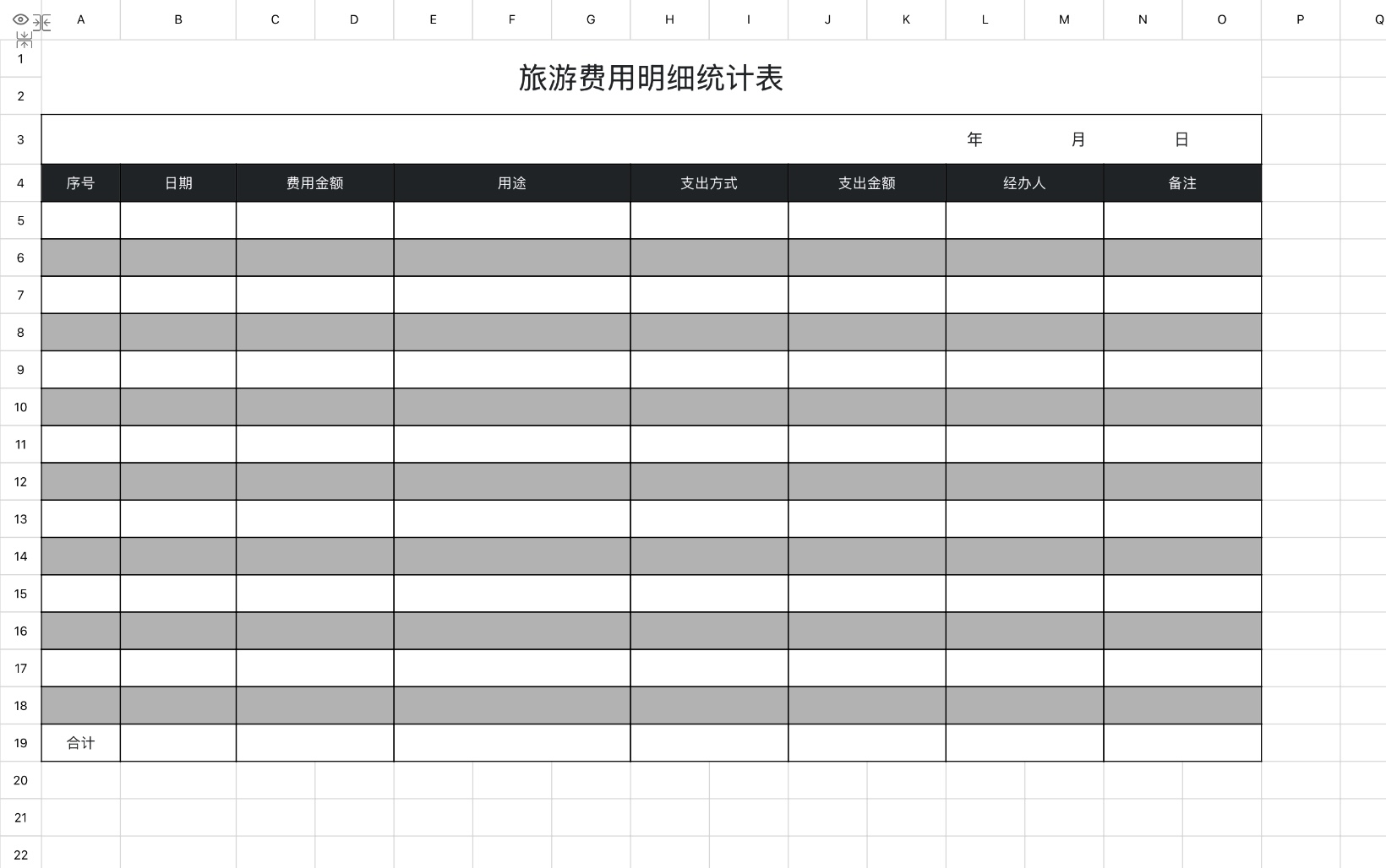 5款excel旅游费用模版分享,适合个人、家庭、团队出行-天天办公网