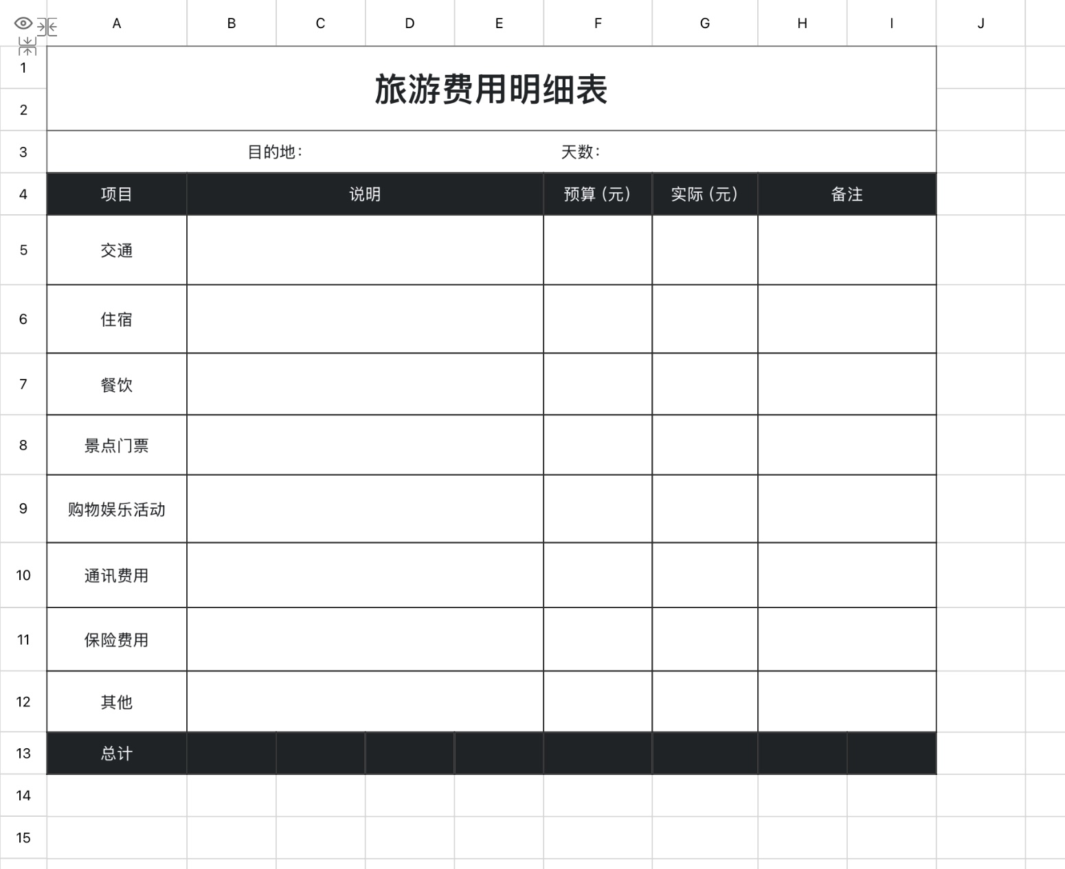 5款excel旅游费用模版分享,适合个人、家庭、团队出行-天天办公网