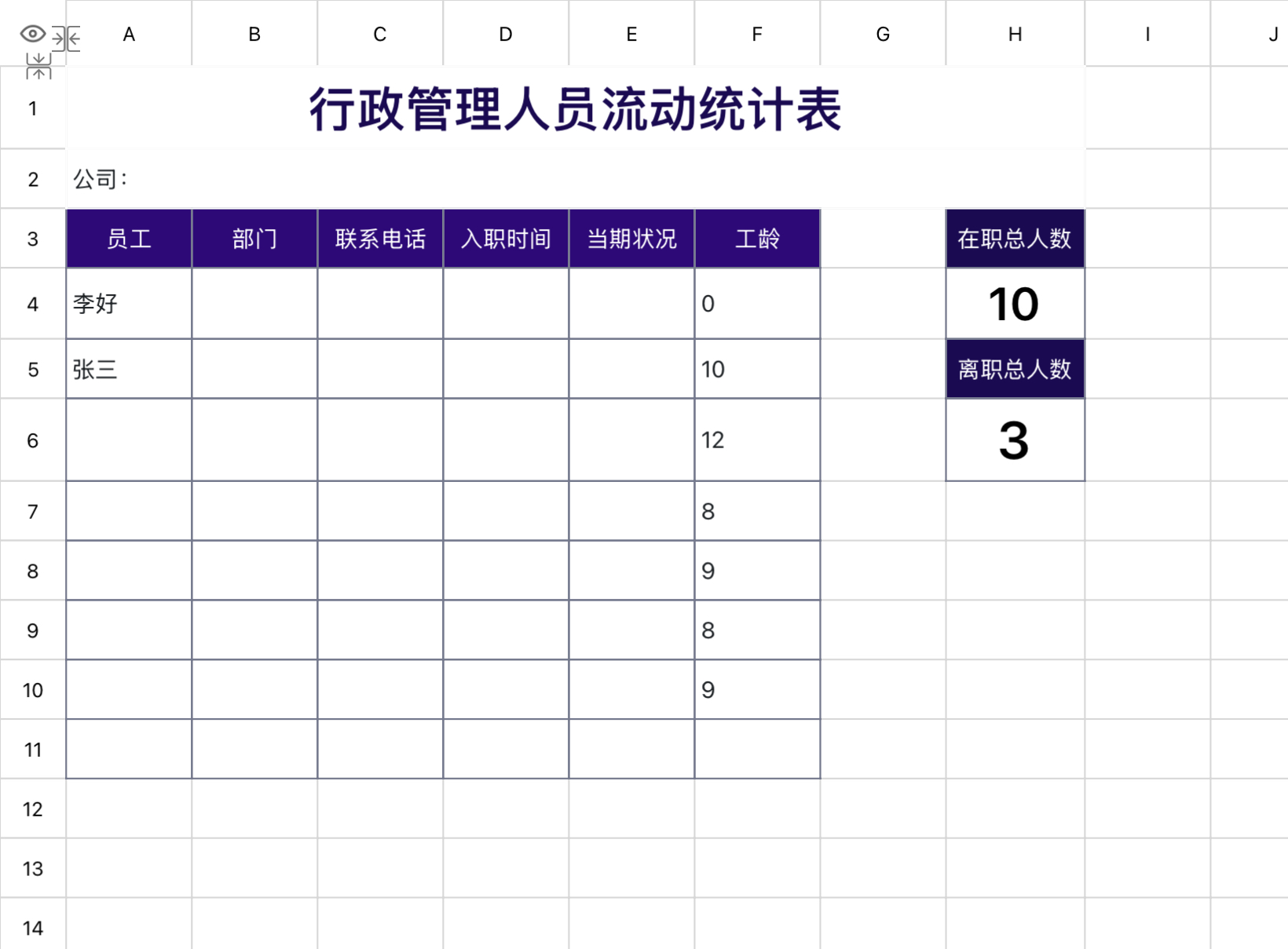 5款实用excel行政管理模版,轻松完成人事统计与审批-天天办公网