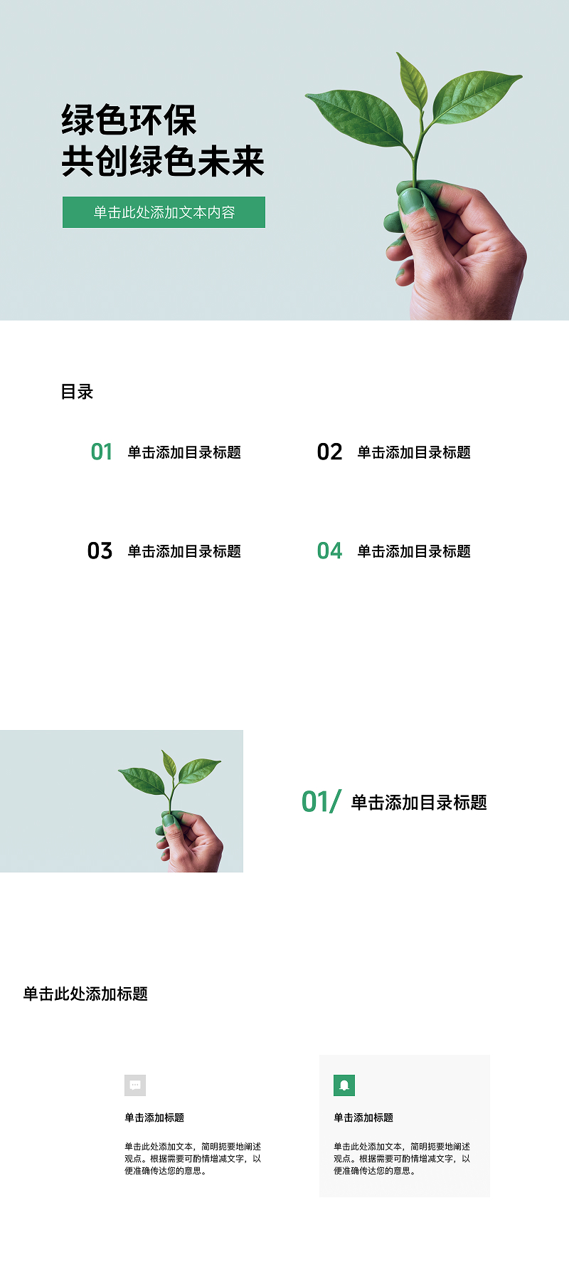 5款实用PPT环保模版推荐，轻松完成环保主题演示文稿-天天办公网