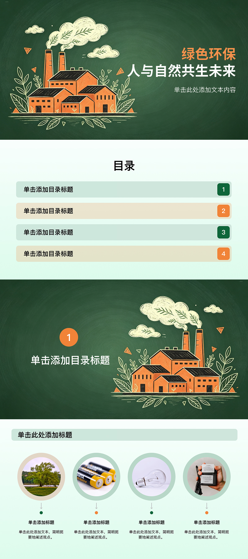 5款实用PPT环保模版推荐，轻松完成环保主题演示文稿-天天办公网