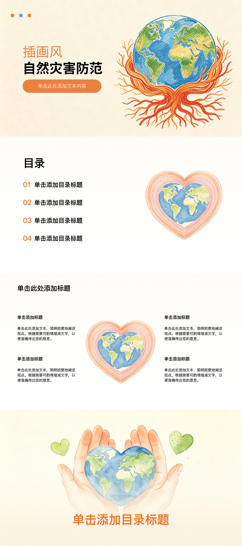 5款实用PPT环保模版推荐，轻松完成环保主题演示文稿-天天办公网