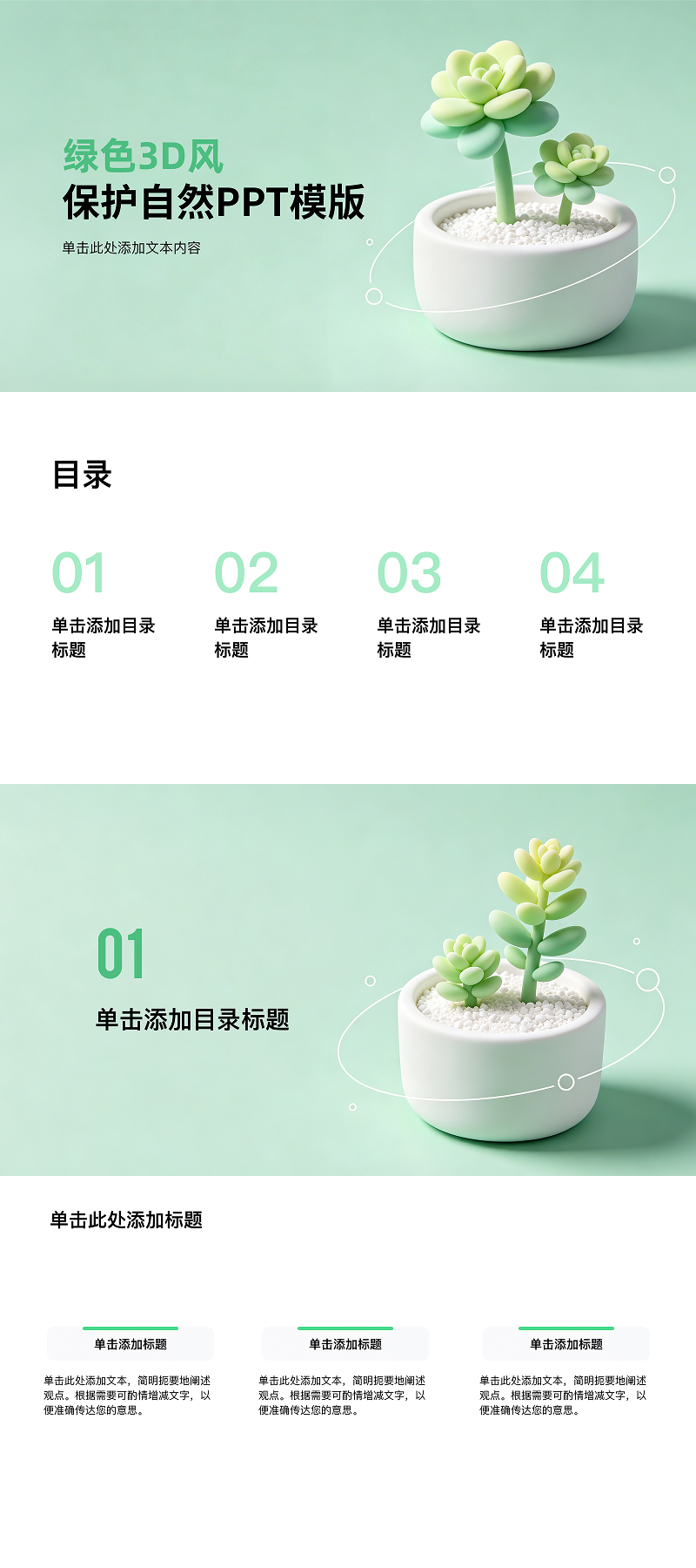 5款实用PPT环保模版推荐，轻松完成环保主题演示文稿-天天办公网