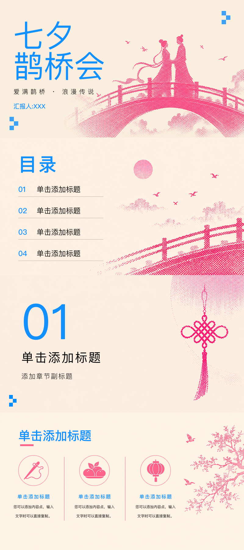 5款创意PPT七夕模版分享,满足不同七夕活动场景需求-天天办公网