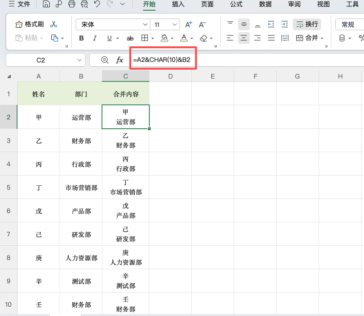 Excel快速合并数据并换行,一个公式搞定-天天办公网