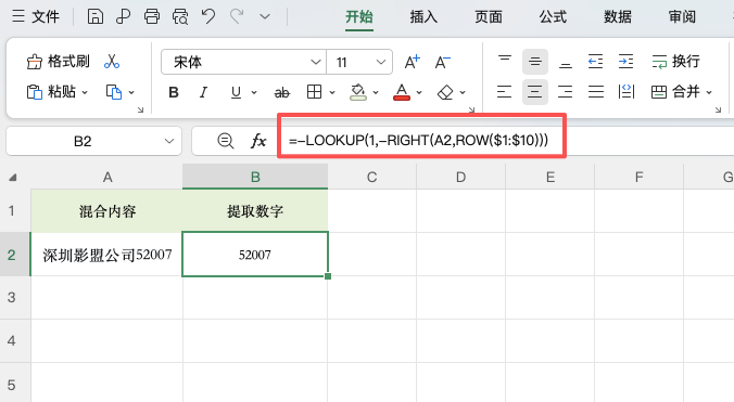 字符提取的模式化用法，一个公式搞定混合内容提取-天天办公网