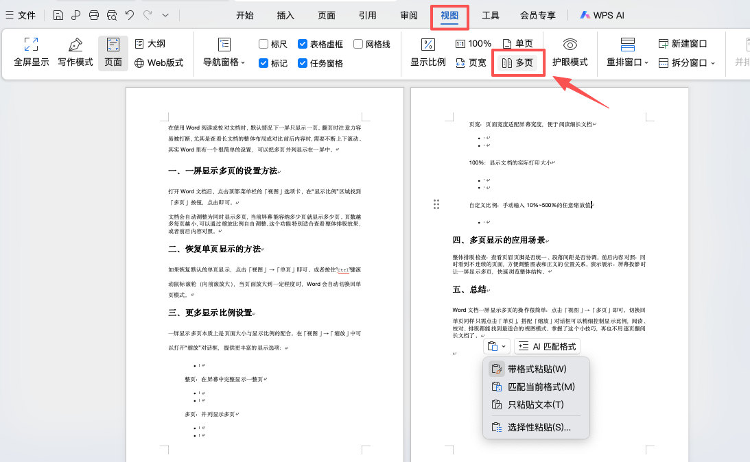Word文档一屏显示多页，长文档对比查看更方便-天天办公网