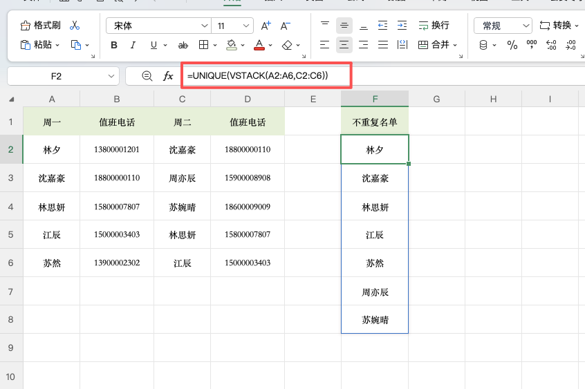 Excel不连续区域提取不重复值,UNIQUE+VSTACK一键搞定-天天办公网