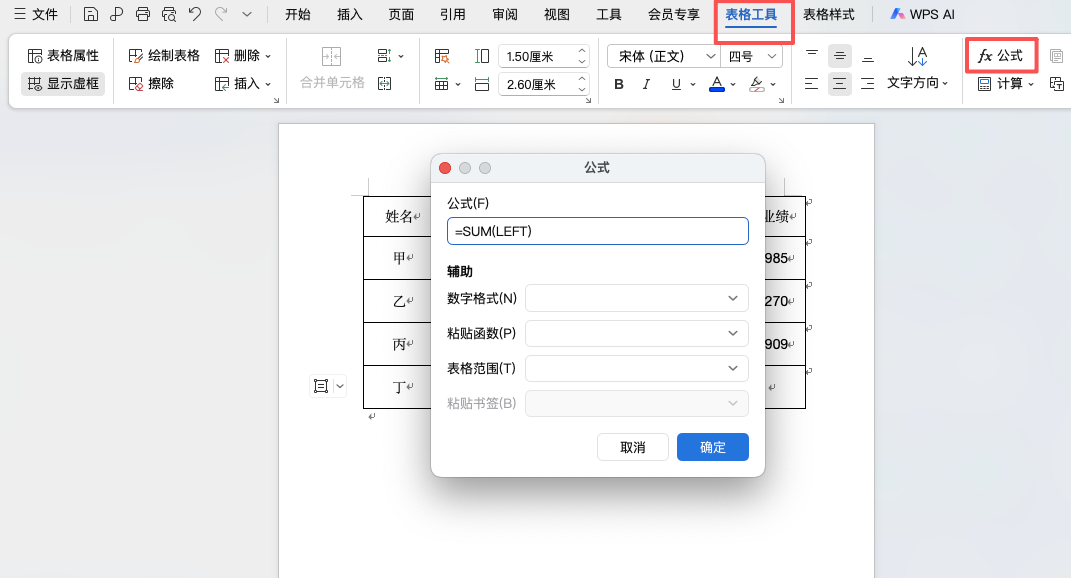 Word表格求和怎么批量操作?F4键重复上一步-天天办公网