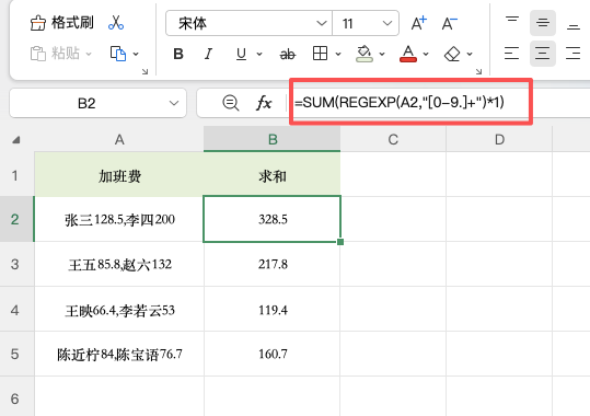 Excel提取金额求和,REGEXP函数提取数字并汇总-天天办公网