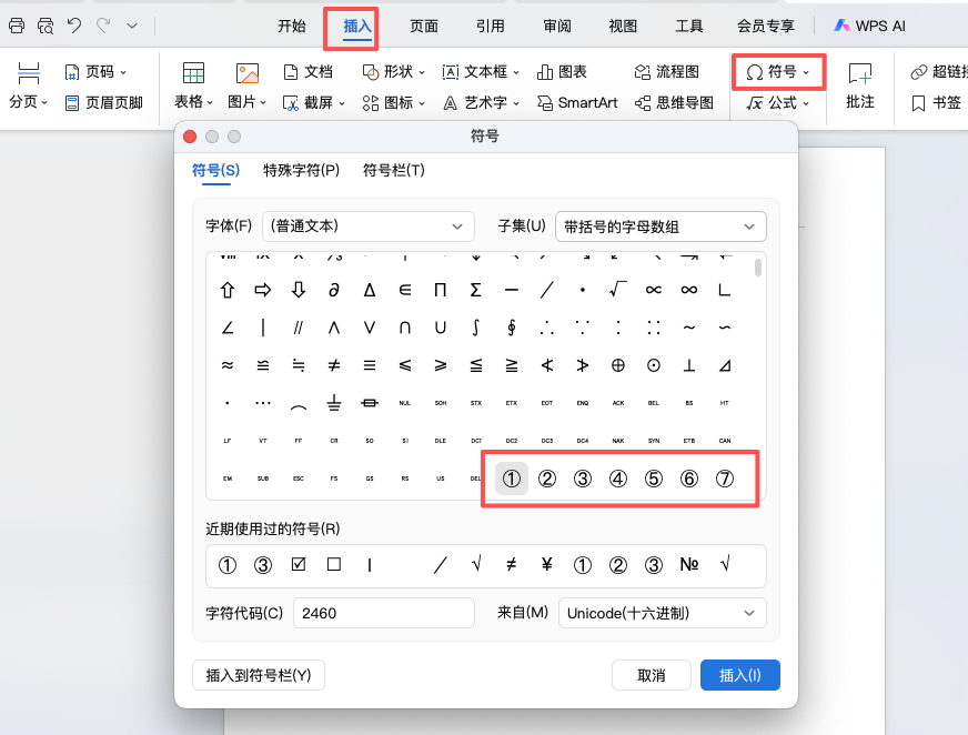 Word带圈数字①②③怎么输入?符号插入和快捷键两种方式-天天办公网
