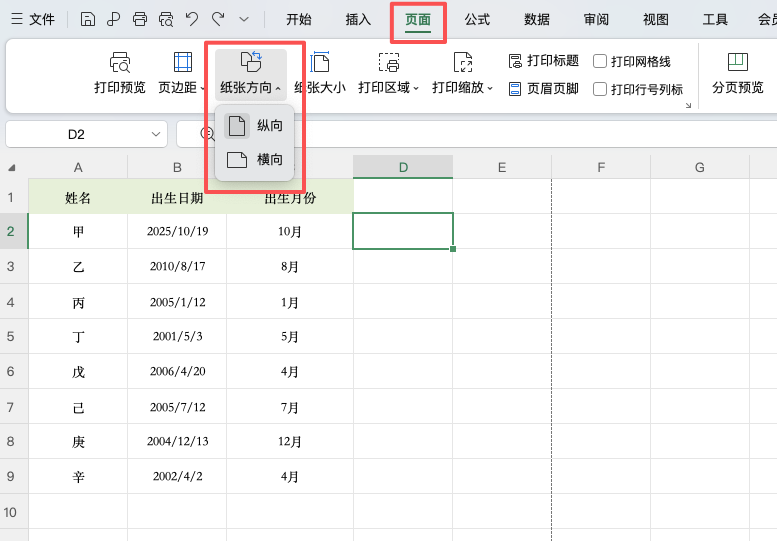 Excel打印怎么设置?七个技巧一次讲完-天天办公网