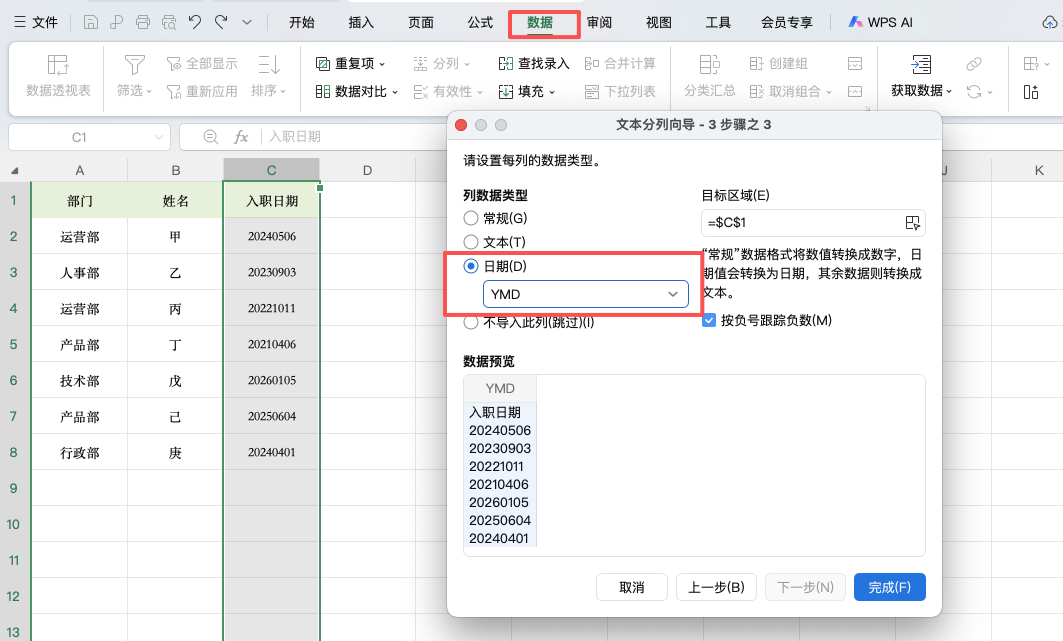 Excel数字转换年月,分列功能一键搞定日期格式-天天办公网