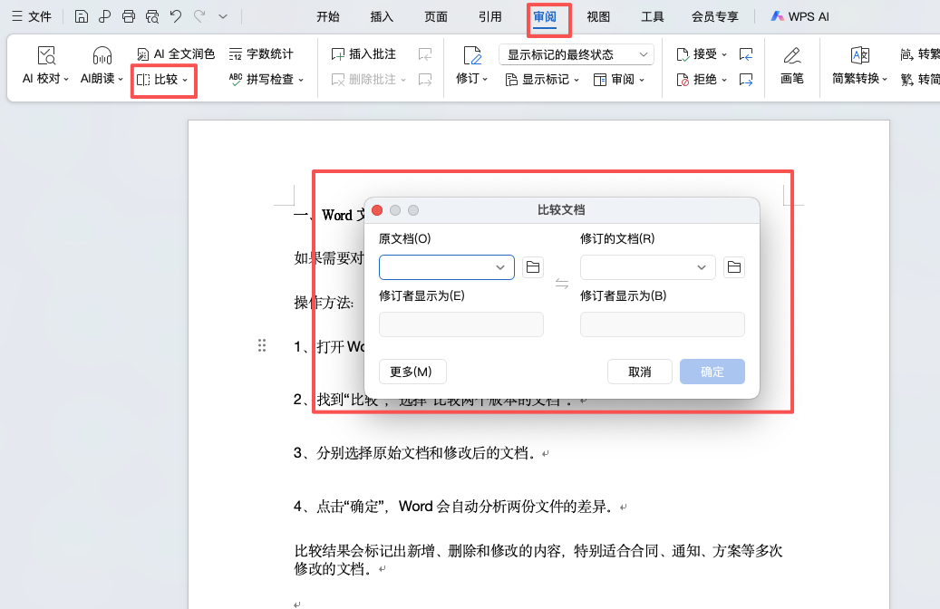 电脑如何比较两个文件?快速查找文件内容差异的方法-天天办公网