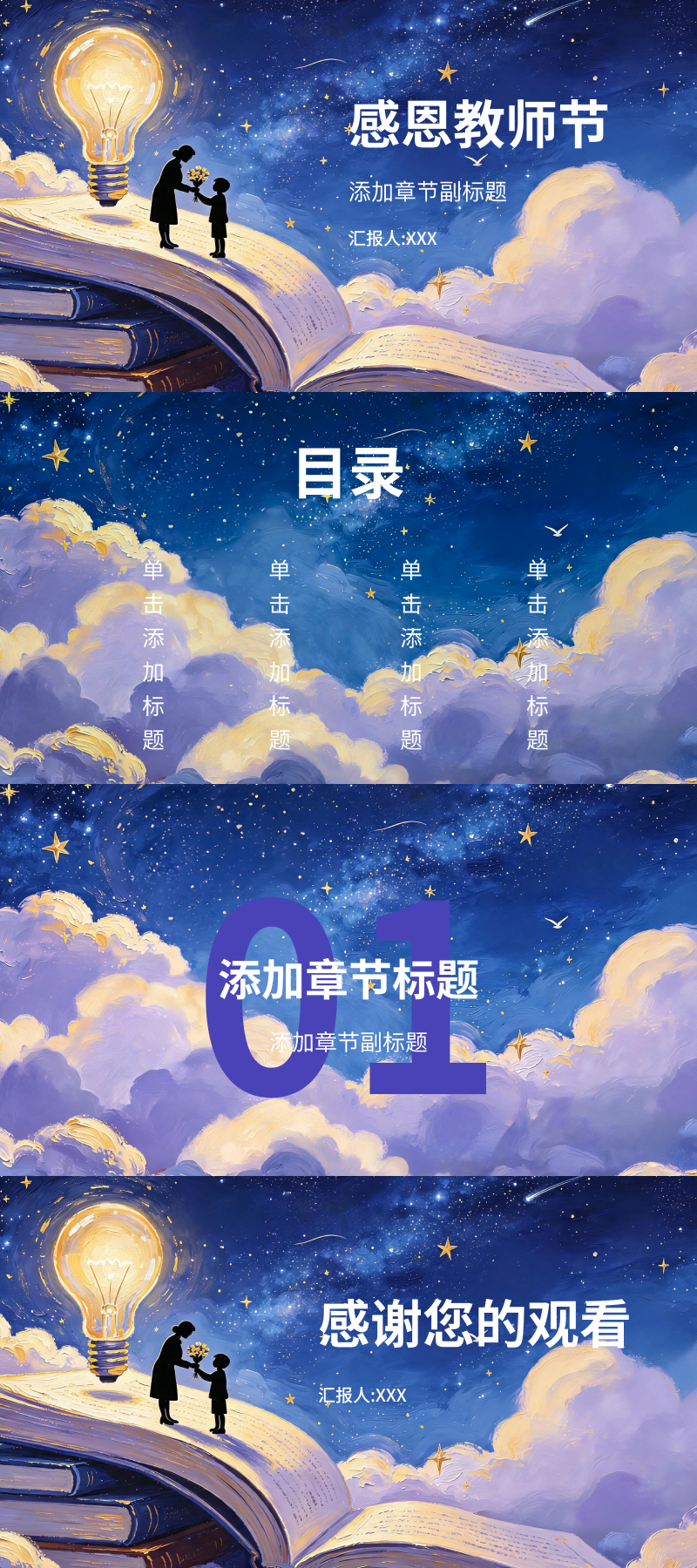 5款PPT教师节模版推荐,教师节演讲、班会都能用-天天办公网