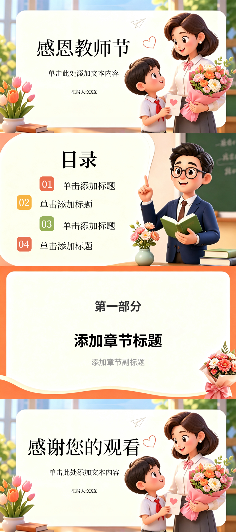 5款PPT教师节模版推荐,教师节演讲、班会都能用-天天办公网