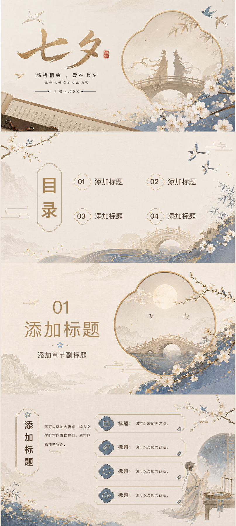 5款创意PPT七夕模版分享,满足不同七夕活动场景需求-天天办公网