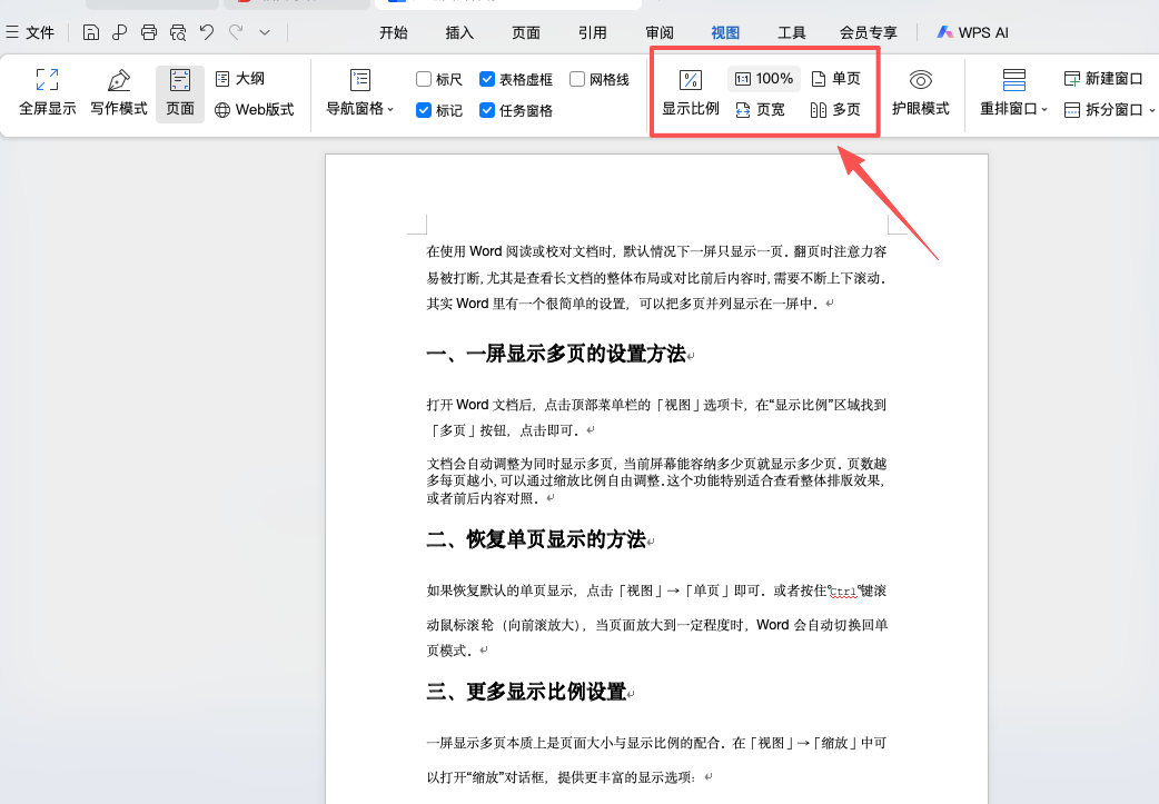 Word文档一屏显示多页，长文档对比查看更方便-天天办公网