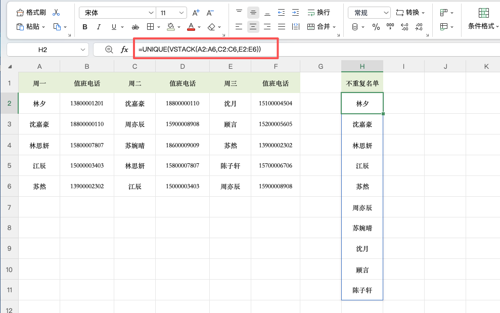 Excel不连续区域提取不重复值,UNIQUE+VSTACK一键搞定-天天办公网