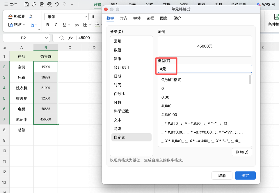 Excel手动输入单位导致SUM失效?自定义格式#元正确加单位-天天办公网