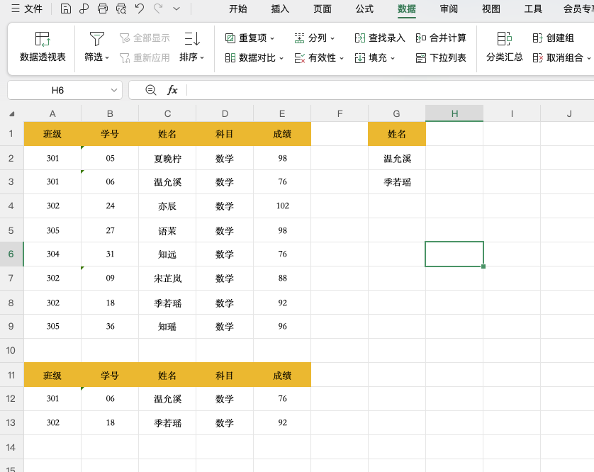 Excel筛选并复制数据,高级筛选一键提取指定人员信息-天天办公网