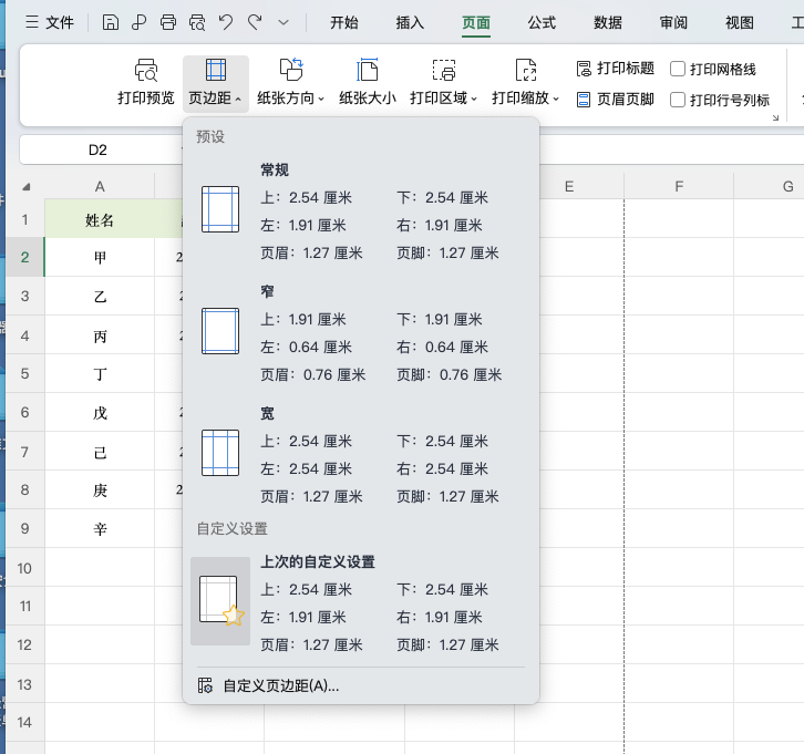 Excel打印怎么设置?七个技巧一次讲完-天天办公网