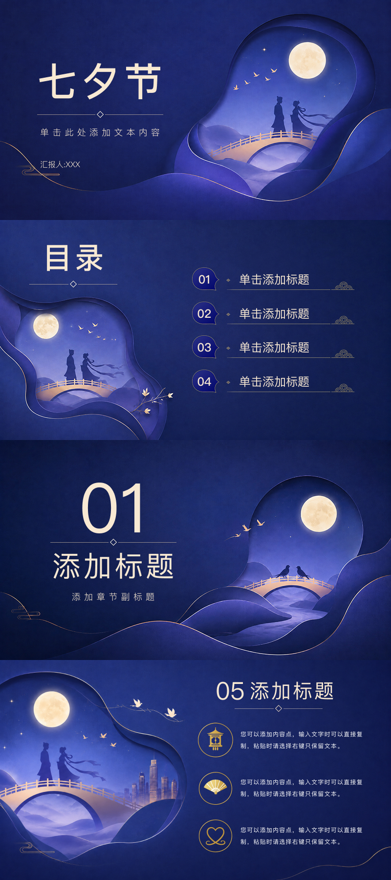 5款创意PPT七夕模版分享,满足不同七夕活动场景需求-天天办公网