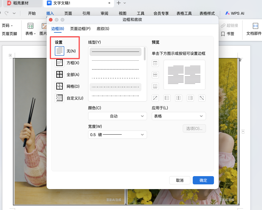 Word文档如何打印多张图片?表格排版一页搞定-天天办公网