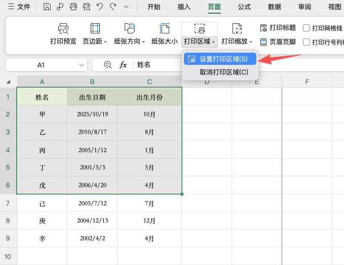 Excel打印怎么设置?七个技巧一次讲完-天天办公网