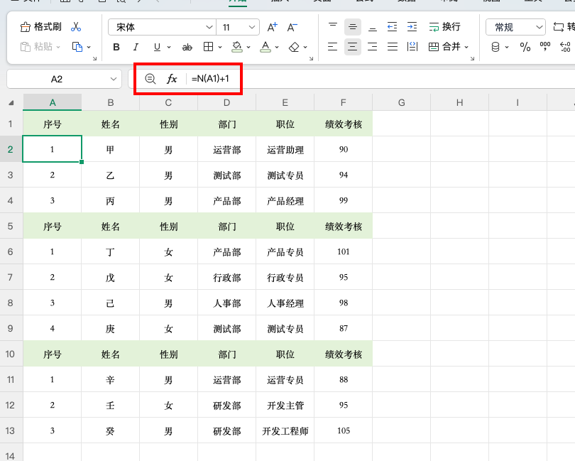 Excel隔行填充序号,批量跳过空白行不打断序列-天天办公网