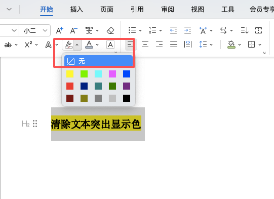 Word文档背景色怎么去除?从段落底纹到页面颜色全解析-天天办公网