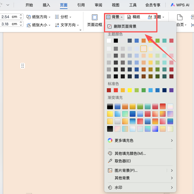 Word文档背景色怎么去除?从段落底纹到页面颜色全解析-天天办公网