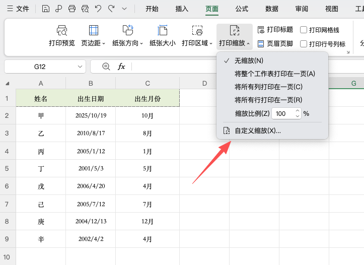 Excel打印怎么设置?七个技巧一次讲完-天天办公网