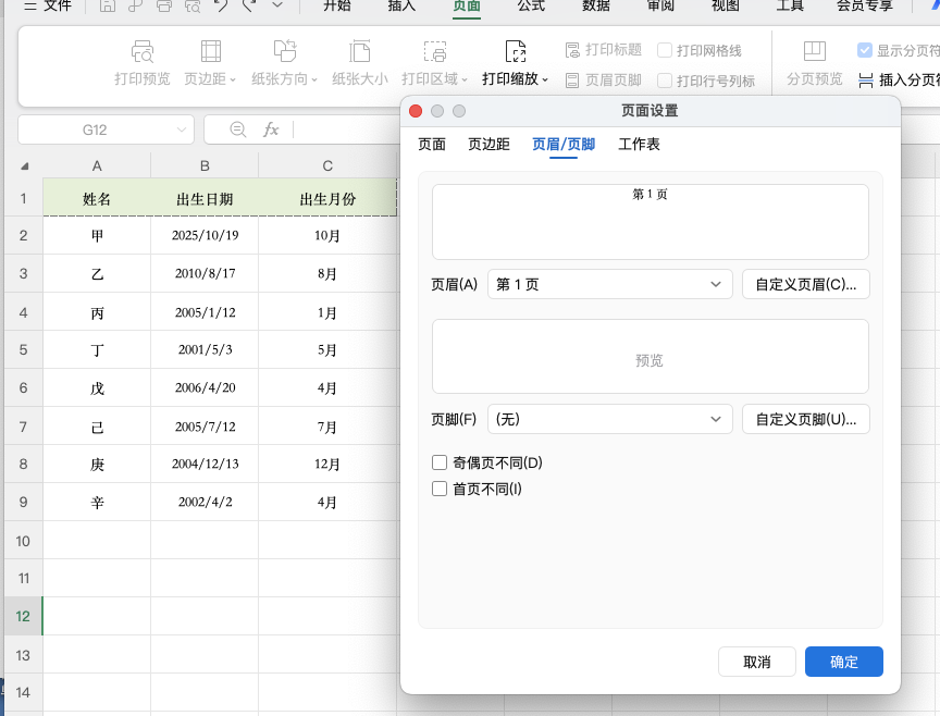 Excel打印怎么设置?七个技巧一次讲完-天天办公网