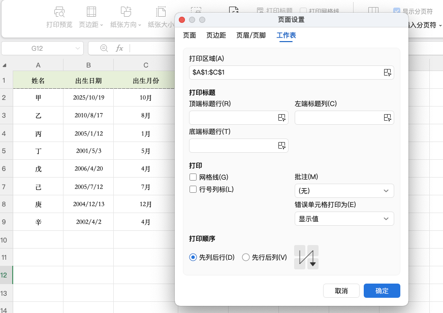 Excel打印怎么设置?七个技巧一次讲完-天天办公网